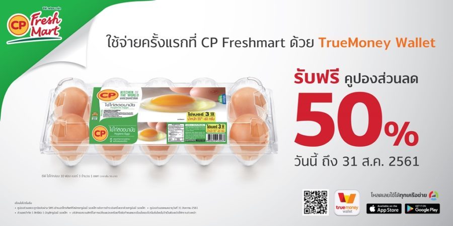 สังคมไร้เงินสด ใช้จ่ายผ่าน TrueMoney Wallet