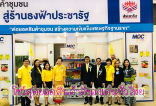 MOC Biz Club Expo 2018 โชว์สุดยอดสินค้าดีของเด่นทั่วไทย