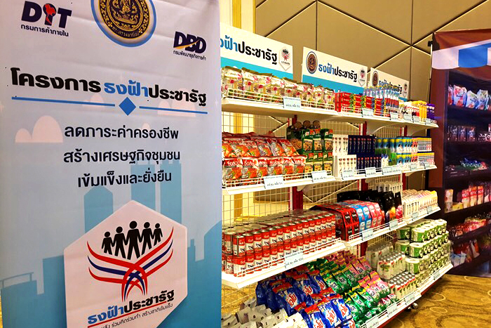 บัตรสวัสดิการแห่งรัฐ ระดมร้านค้าใช้ Mobile App บริการบัตรสวัสดิการแห่งรัฐ