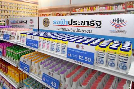 บัตรสวัสดิการแห่งรัฐ ระดมร้านค้าใช้ Mobile App บริการบัตรสวัสดิการแห่งรัฐ