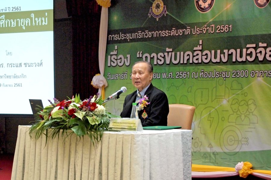 การประชุมวิชาการ มุ่งขับเคลื่อนพัฒนาประชาชนเป็นสุข